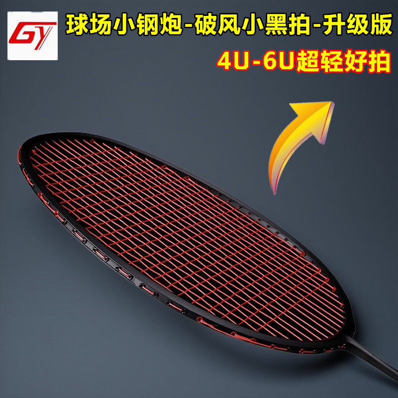 广羽小学生儿童全碳素4U6U超轻羽毛球拍小黑拍小钢炮单拍专业耐打