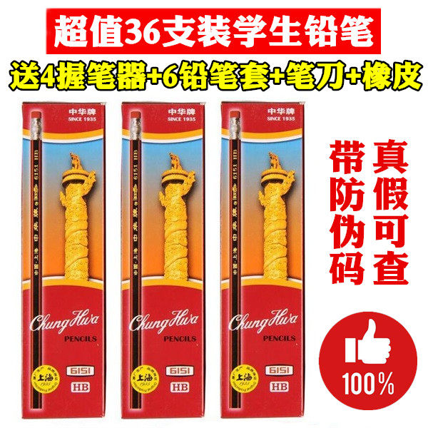 中华牌6151带橡皮头儿童小学生幼儿园练写字HB绘画木质六角杆铅笔