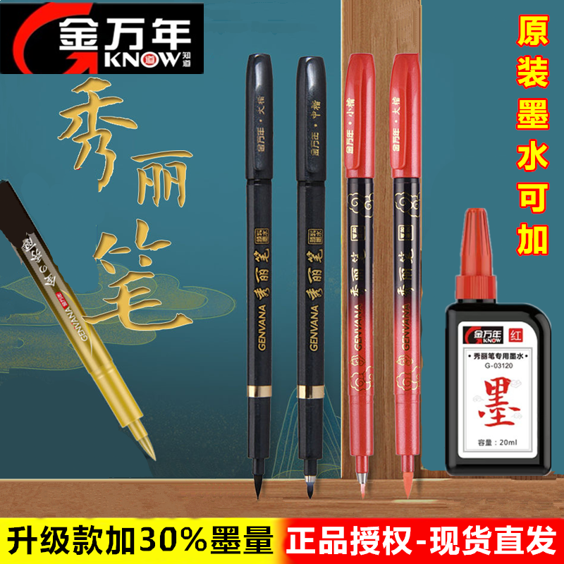 大牌子秀丽笔放心耐用