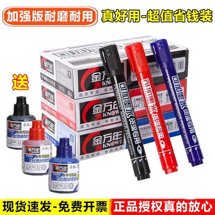 金万年0906可加墨水油性擦不掉色粗记号笔快递物流笔防水防油黑色