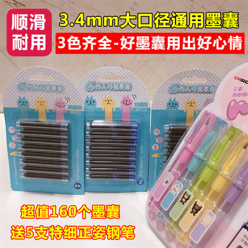 传人3.4mm口径通用钢笔墨水墨囊小学生可擦蓝黑色墨蓝可替换墨胆