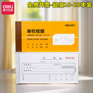 得力9384三联3联无碳复写单栏联现金收款收据本收费交款单位单据