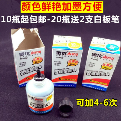 金优0308大容量易擦可擦水性笔白板笔专用黑蓝红色大瓶墨水补充液