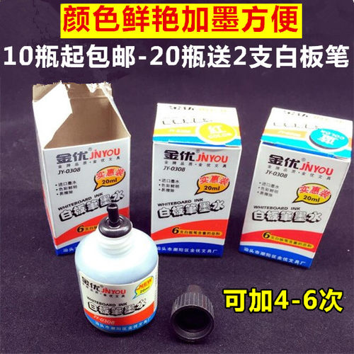 金优0308大容量易擦可擦水性笔白板笔专用黑蓝红色大瓶墨水补充液