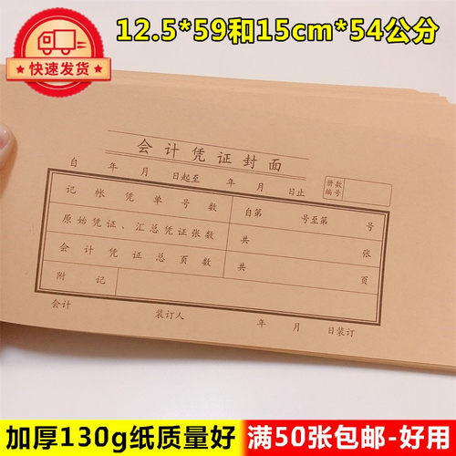 加厚会计记账凭证纸封面财务