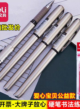 得力S26办公0.7芯黑红色硬笔书法练字老师批改作业中性笔签字水笔