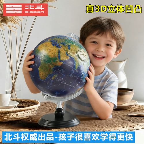 北斗大牌子地球仪更专业放心好用