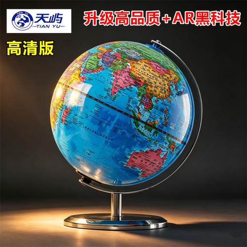 大牌子地球仪质量更好放心