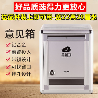 得力文具50804创意带锁员工顾客家长意见箱投诉建议箱挂墙上挂壁