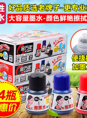 金万年0302大瓶大容量可擦水性白板笔专用墨水补充液黑蓝红色0300