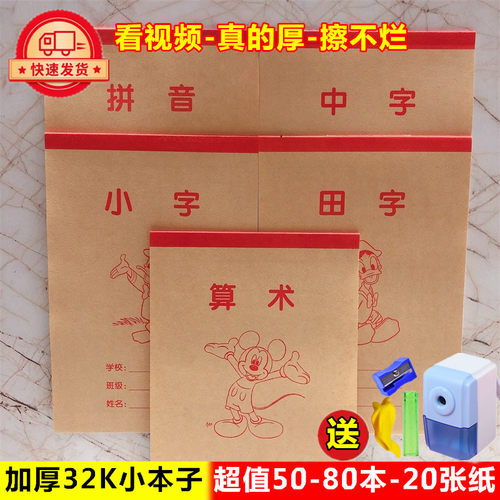 小学生幼儿园统一标准一年级练字