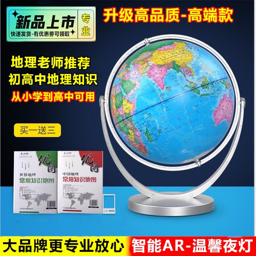 大牌子地球仪放心耐用