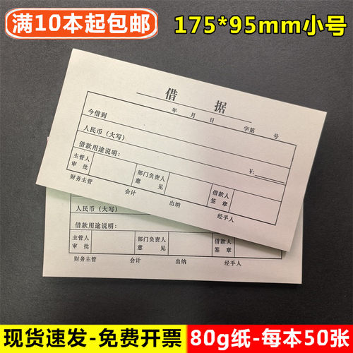 加厚借条凭证欠款单会计财务用品