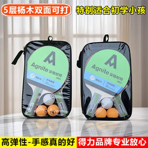 得力文具F2330安格耐特小学生儿童双面反胶长柄乒乓球拍成品横拍