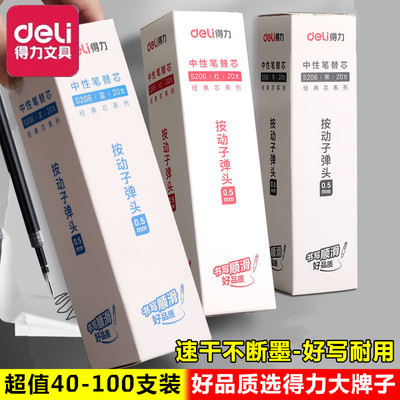 得力0.5墨蓝黑蓝红色按动按压式签字水笔中性笔笔芯替换替芯速干