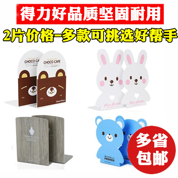 得力文具铁书立学生用创意卡通金属大号铁书架书档书靠挡书板书夹图片
