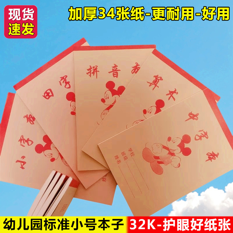 小学生加厚作业本子一二年级儿童幼儿园拼音本田字格本算术数学本