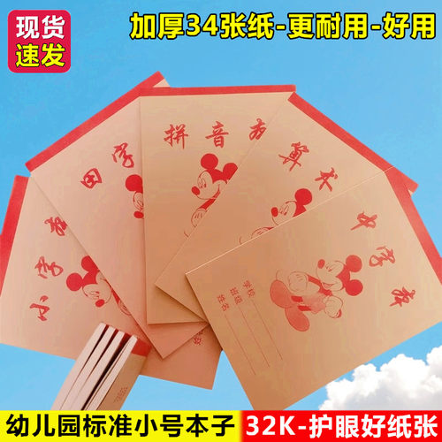 小学生加厚作业本子一二年级儿童幼儿园拼音本田字格本算术数学本