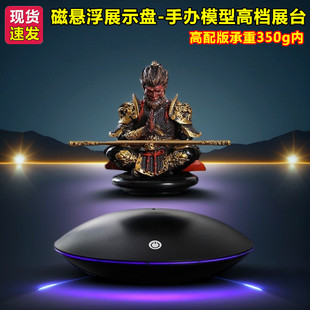 磁悬浮摆件旋转展示台托盘模型礼物手办盲盒玩具DIY配件底座支架
