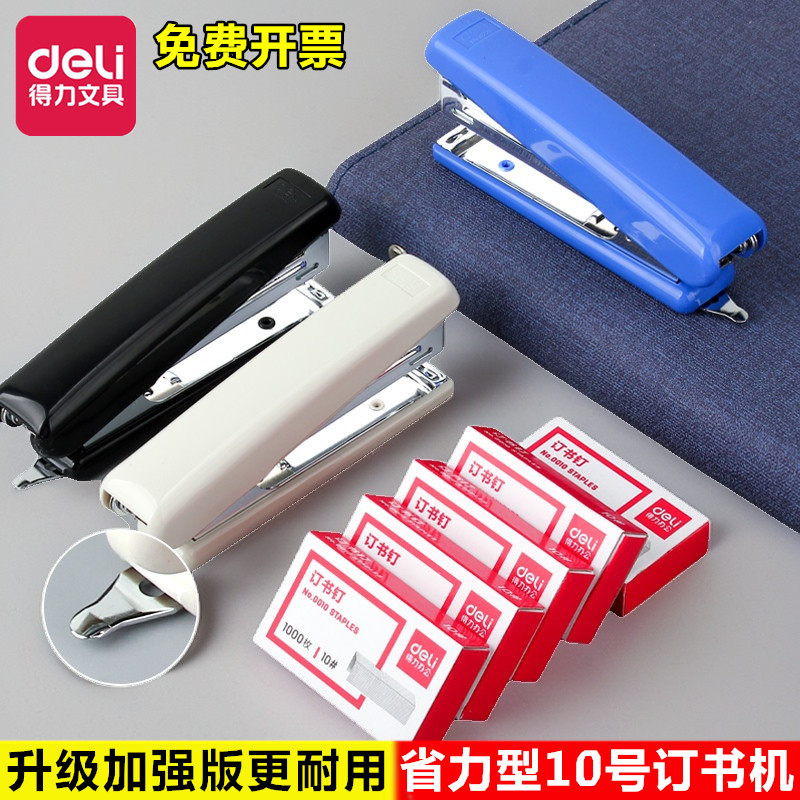 得力办公省力便携手握式10号钉子迷你小号订书器订书机钉书机商用
