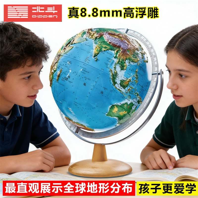 北斗2026新款AR高浮雕地球仪3d立体悬浮学生用高初中生特大号32cm