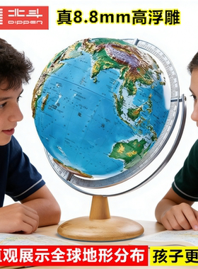 北斗2026新款AR高浮雕地球仪3d立体凹凸小学生用高中生特大号32cm