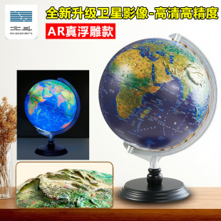 北斗3D立体浮雕凹凸AR智能地球仪办公室摆件大号高端档大气上档次