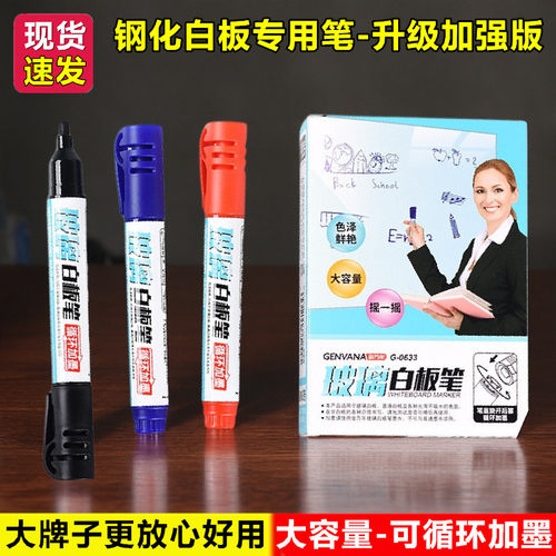 金万年教师用钢化玻璃可擦白板笔直液式大容量可加墨水蓝红黑色笔