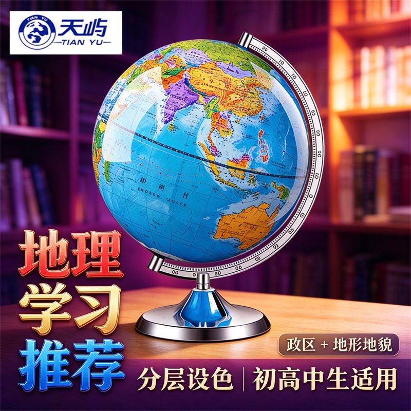 大牌子地球仪质量更好-更放心