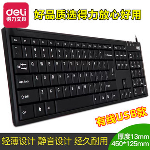 得力文具3712办公商务专用台式电脑有线USB游戏机械键盘小型便携