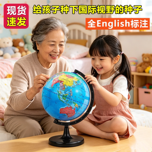 大牌子地球仪质量更好-更放心