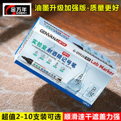 金万年大容量速干耐酒精防酒精防水实验室记号笔勾线标记笔不掉色