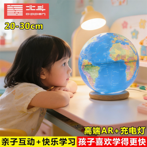 北斗大号地球仪客厅柜子桌面摆件轻奢高级感61六一儿童节生日礼物