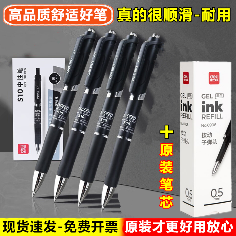 得力考试专用按动式碳素签字笔