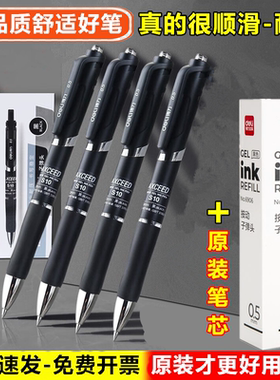 得力S10办公学生考试专用0.5mm笔芯按动式碳素黑色中性签字笔水笔
