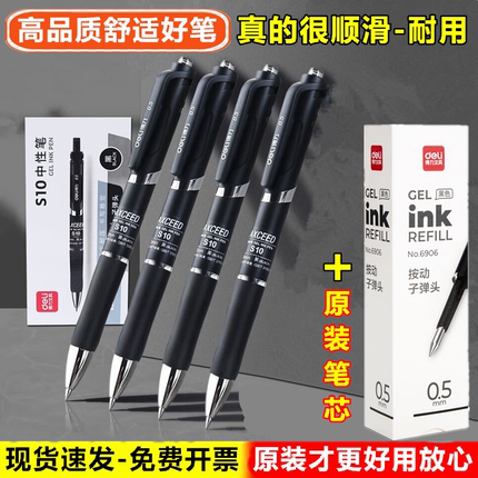 得力S10办公学生考试专用0.5mm笔芯按动式碳素黑色中性签字笔水笔