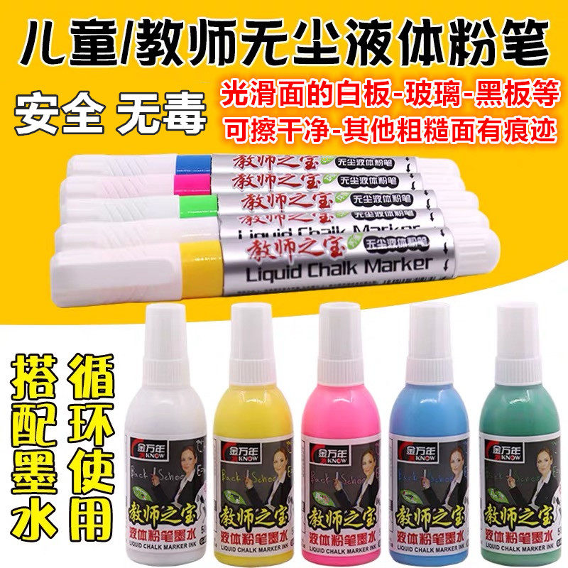 金万年无尘绿板可加白色液体粉笔图片