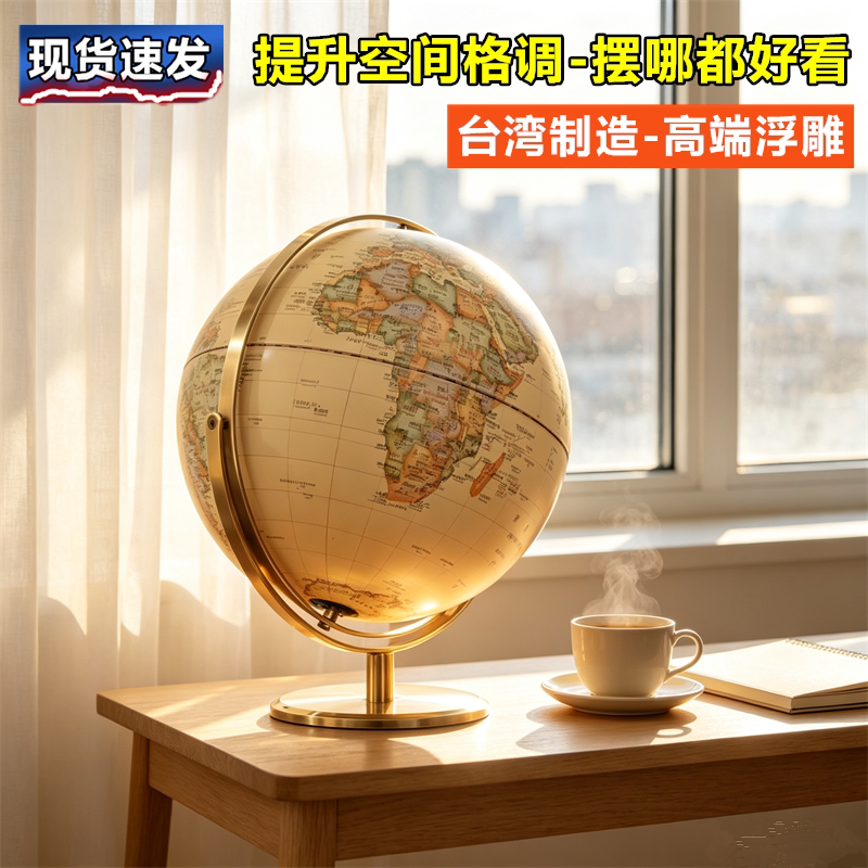 大牌子地球仪质量更放心好用