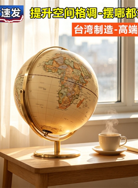 大牌子地球仪质量更放心好用