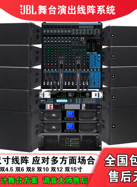 JBL双10寸线阵舞台音响套装防水