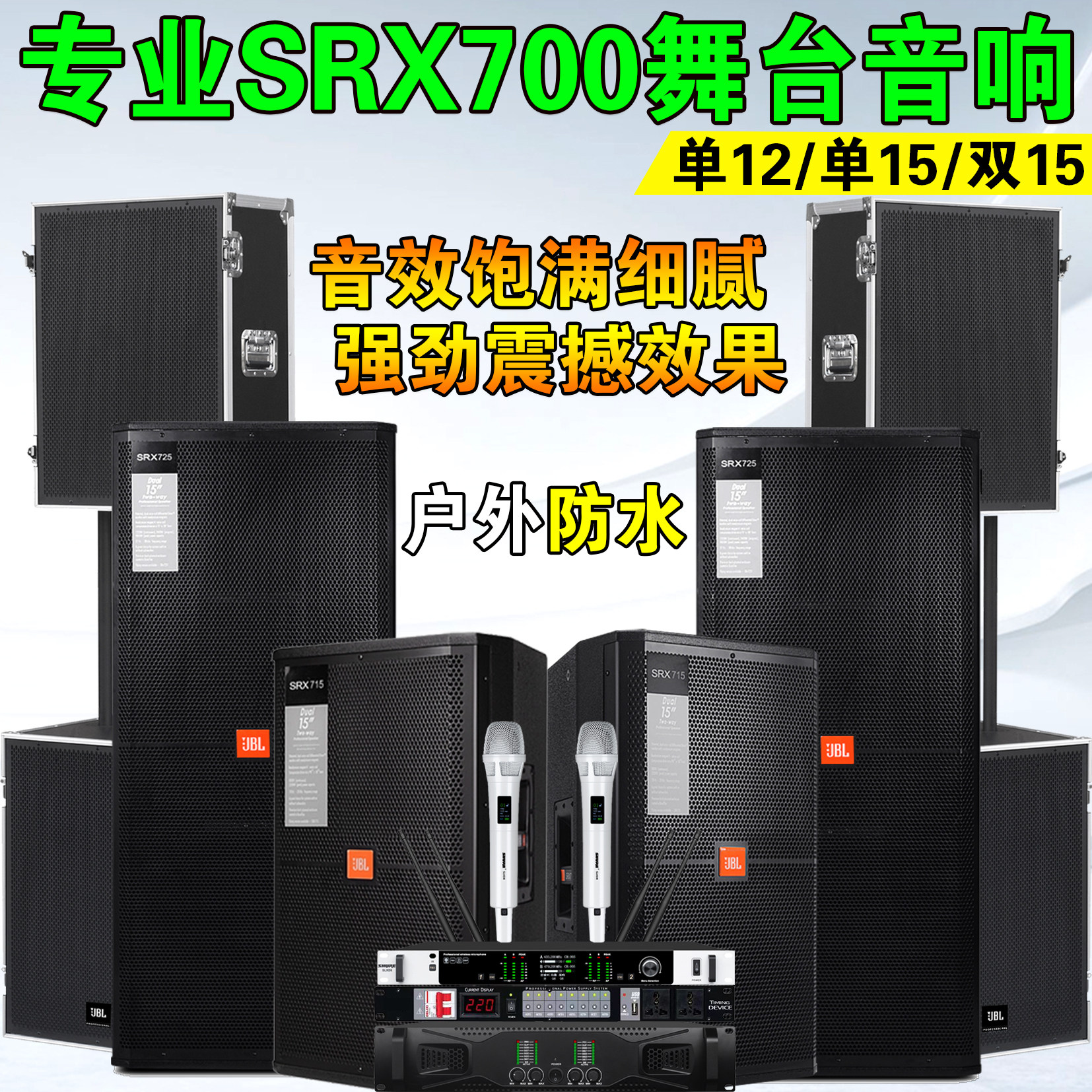 JBL专业SRX715舞台音响套装单双15寸大型舞台酒吧婚庆大功率音箱