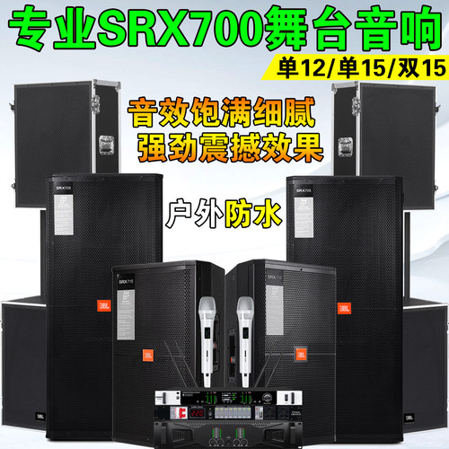 JBL单双15寸专业舞台音响套装