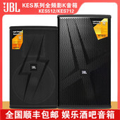 JBL进口KES712 专业舞台影K家庭ktv15寸音箱 512娱乐酒吧音响套装