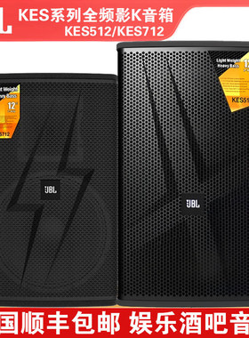 JBL进口KES712/512娱乐酒吧音响套装专业舞台影K家庭ktv15寸音箱
