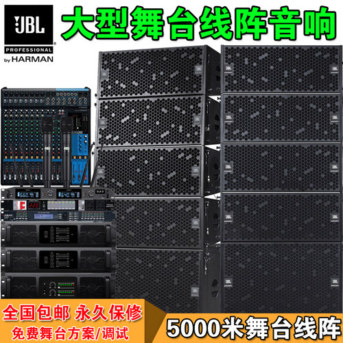 JBL大功率舞台演出线阵音响有源
