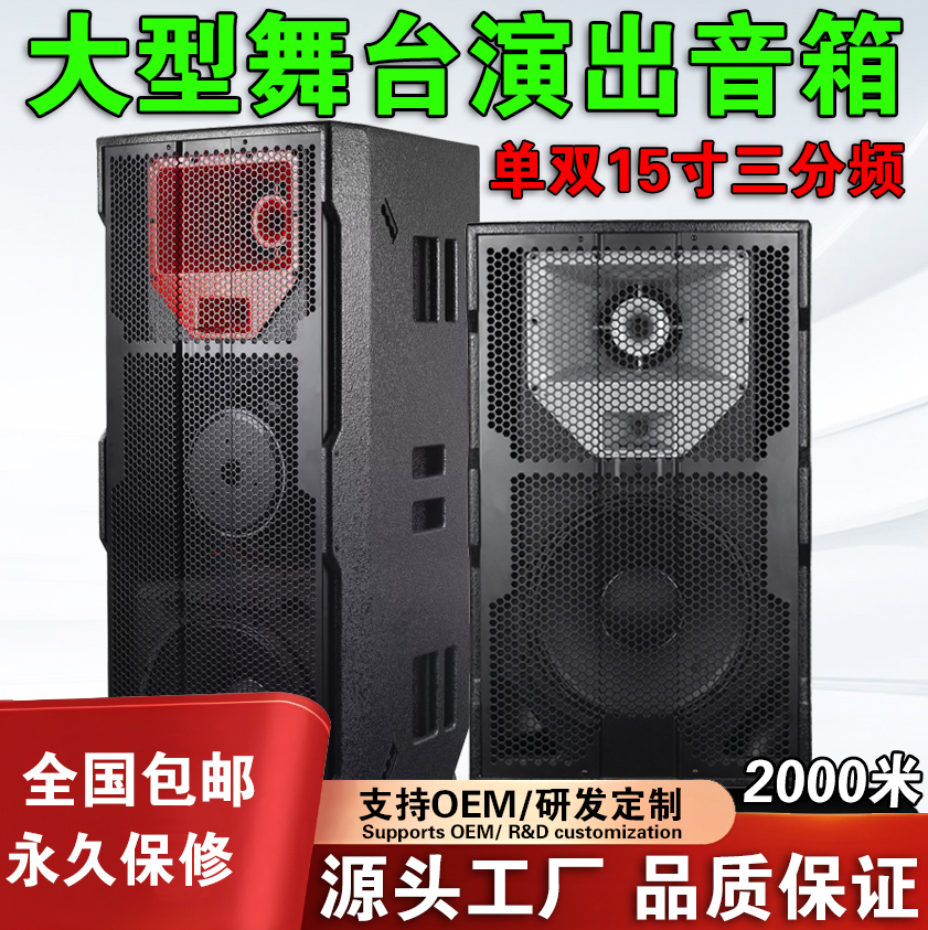 大型专业演出单双15寸三分频音响套装超远程户外舞台婚庆防水音箱