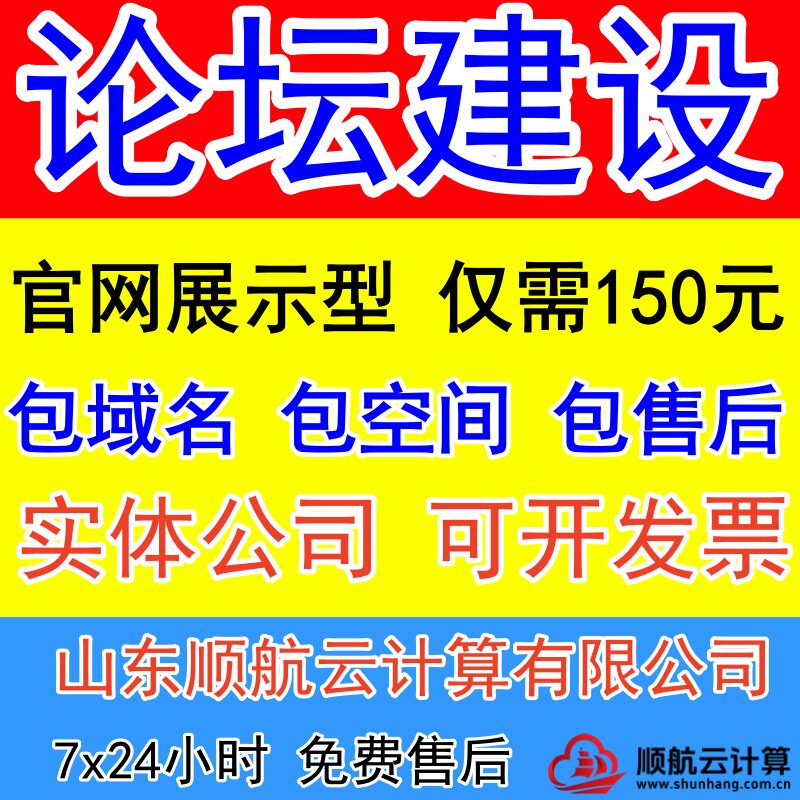 论坛搭建bbs网站discuz其它设计服务