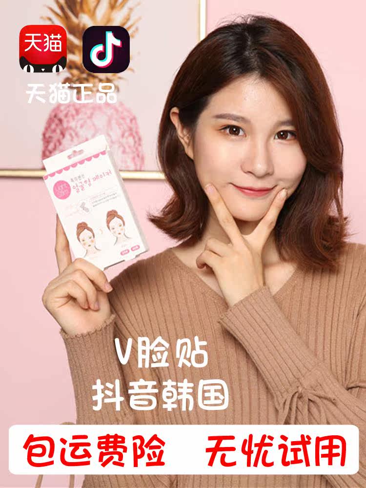 受脸神器小脸神器 v型 脸贴面部提拉透明隐形绷带面膜网红抖音|ruв категории личный уход/Здравоохранение/массажное оборудование, красоты/Body вспомогательные инструменты, подтяжка лица и машина/подтяжка лица и инструменты - от Buy2taobao.com для оказания профессиональной услуги покупки агента Taobao