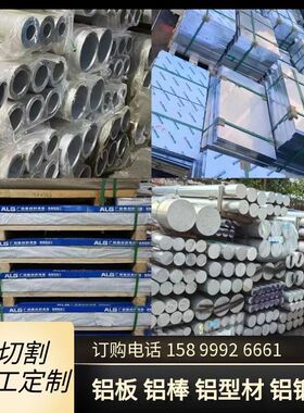 西南铝7A04铝板7A09铝棒7050T7451铝合金AlZn5MgCu1.5铝管LC9东轻
