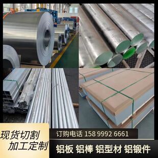 铝棒 板材 铝带 AlZn8CuMgCr铝合金 7055铝锌合金